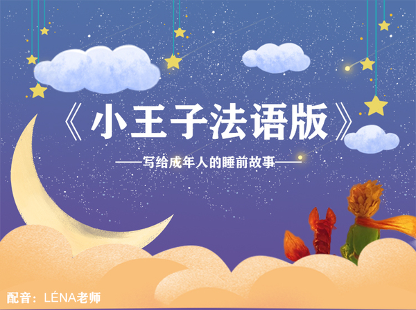 小王子法语版